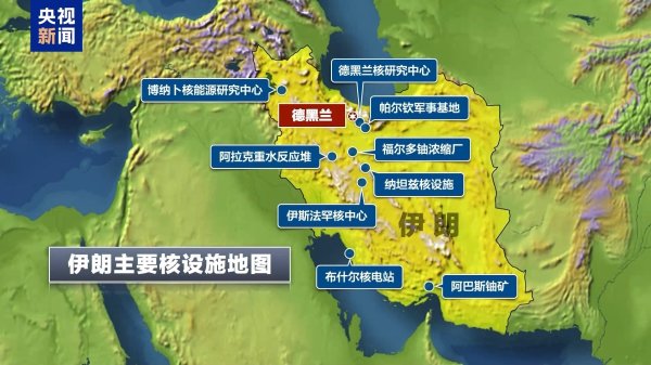 上阳网配资 伊朗警方逮捕18名以色列特工！伊媒发布“手摸核弹”视频，配文“有可能”！以军向伊两处核设施指定区域发出撤离警告