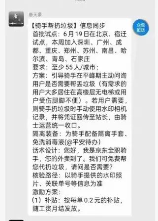 天天盈 京东回应“外卖试点骑手帮扔垃圾”：自愿参加，平台每单补贴0.5元，用户可打赏
