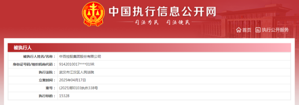 中金辰大 中百集团新增一条被执行信息，执行标的1.5万余元